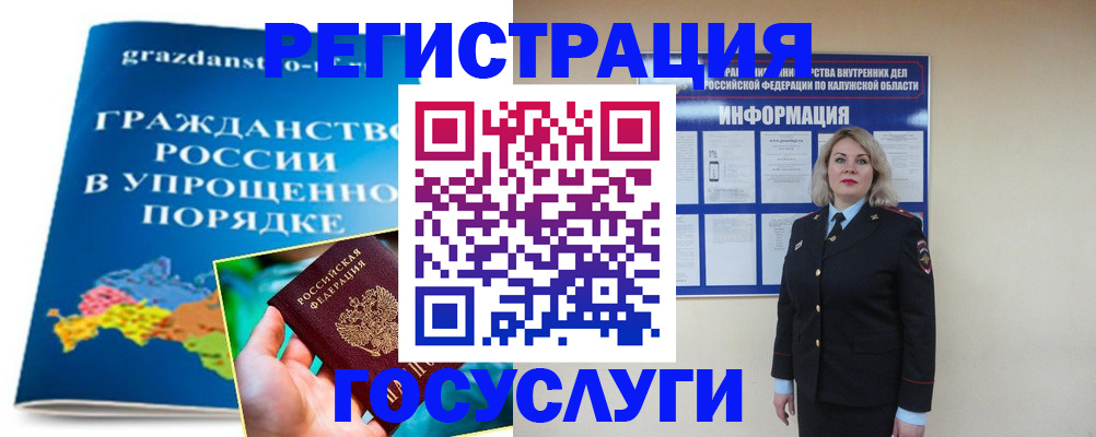 прописка в Гремячинске