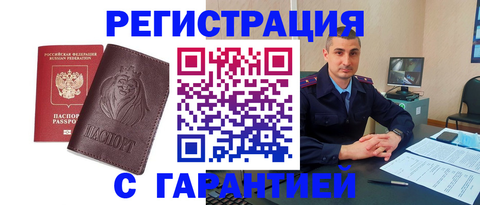 прописка для военкомата в Гремячинске