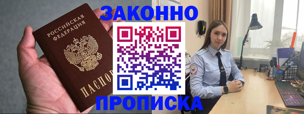 прописка гарантия в Гремячинске