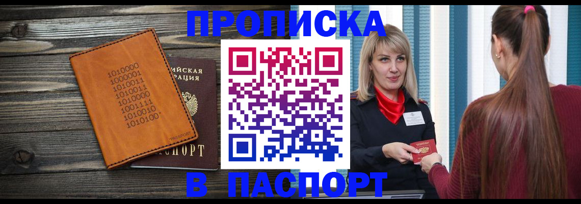 прописка в квартире в Гремячинске